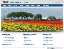 Tablet Screenshot of helan123.com